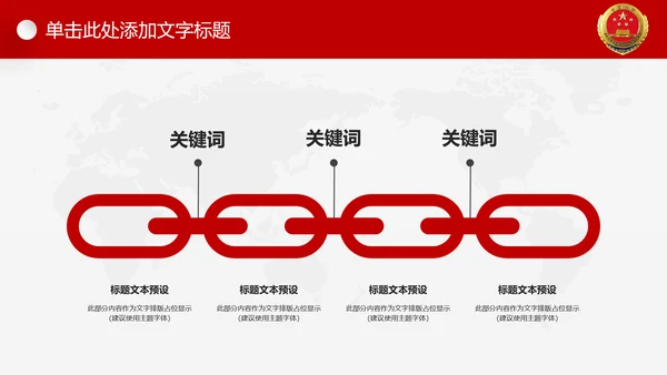 红色大气中国人民检察院反腐倡廉PPT模板