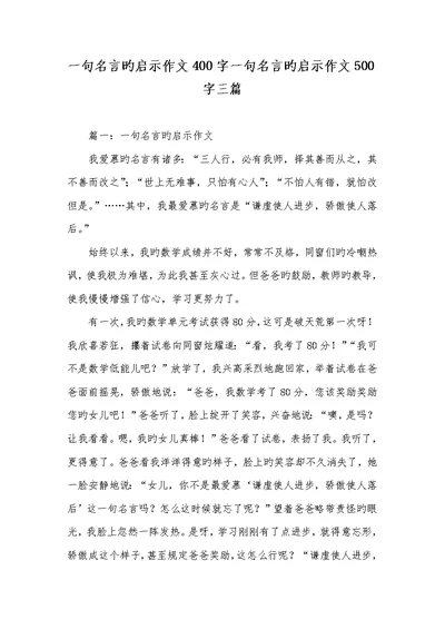 2022年一句名言的启示作文400字一句名言的启示作文500字三篇