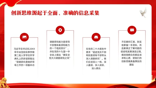 红色简约谈创造性思维PPT模板宣传PPT动态PPT