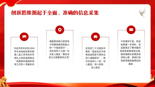 红色简约谈创造性思维PPT模板宣传PPT动态PPT