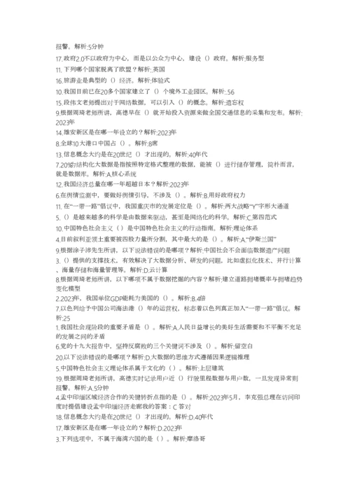 2023年河南省专业技术人员继续教育公需科目考试题库.docx