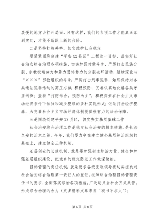 二五在全区政法综治工作会议上的致辞.docx