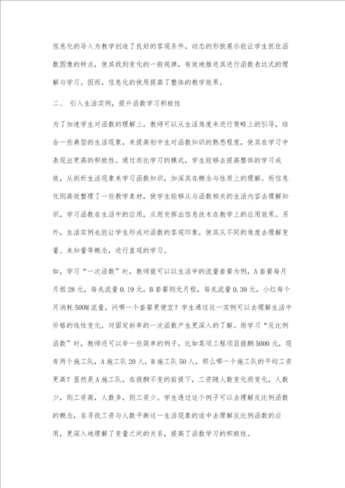 信息化环境下初中数学函数教学的策略探究