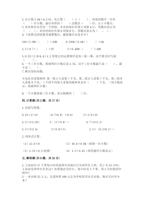 人教版数学五年级上册期中考试试卷（全优）.docx