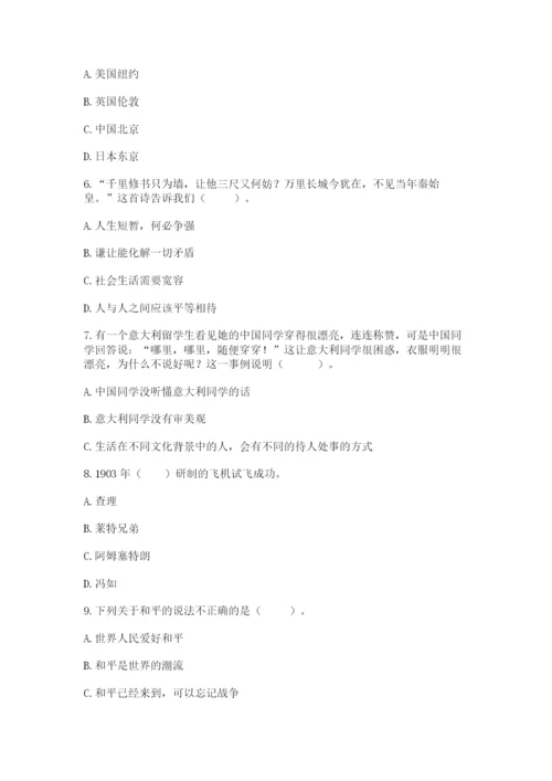 部编版道德与法治六年级下册期末测试卷及参考答案【综合卷】.docx