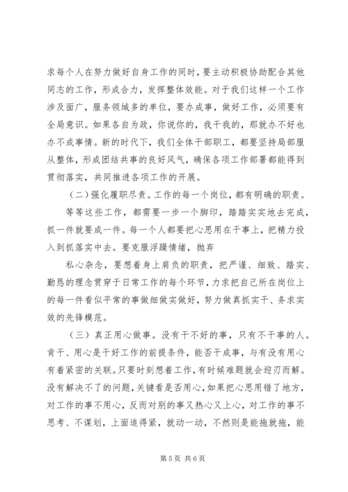 新时代新思想新作为心得体会 (3).docx