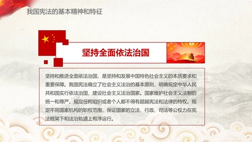 党课国家宪法日学习弘扬宪法精神PPT模板