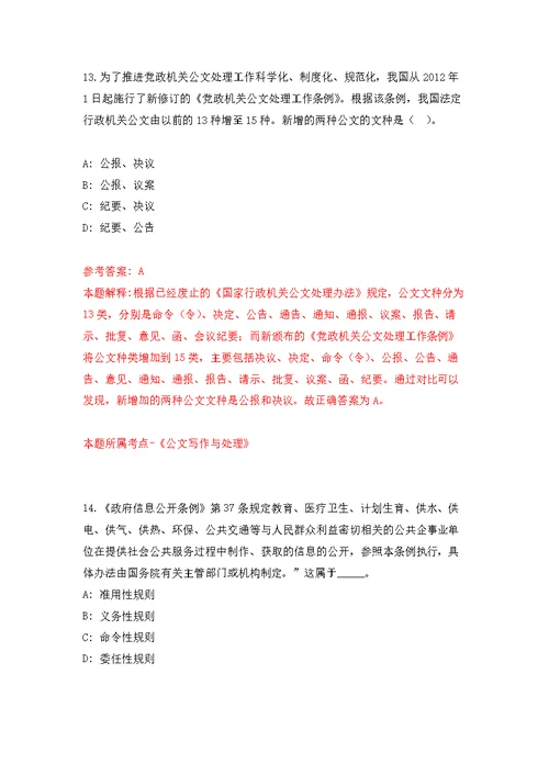 泉州市鲤城区开元街道关于公开招考社区工作人员模拟训练卷（第8版）