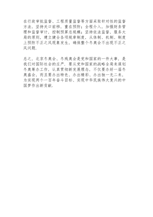 北京冬奥会中学生心得感想范文.docx