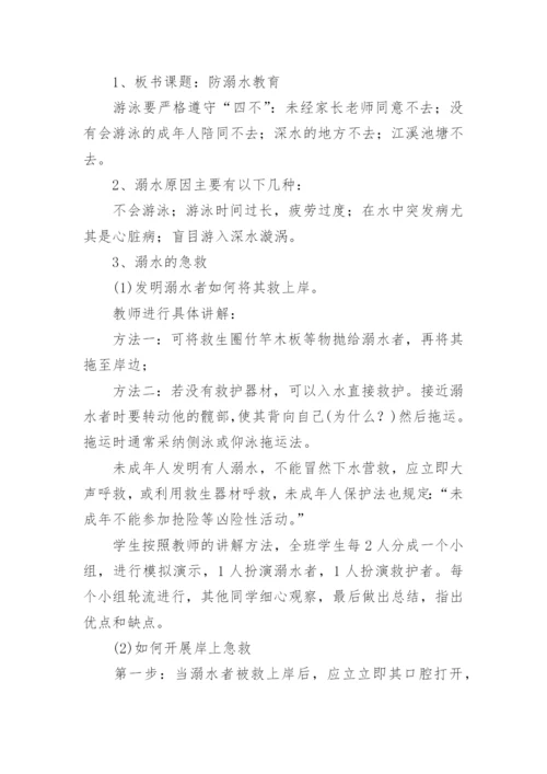 小学暑假放假安全教育主题班会教案.docx