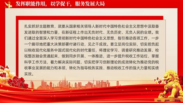 怀旧复古新时代中国特色社会主义思想主题教育PPT党建