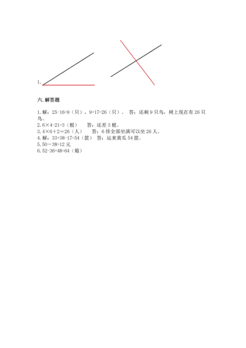 二年级上册数学期末测试卷带答案（满分必刷）.docx