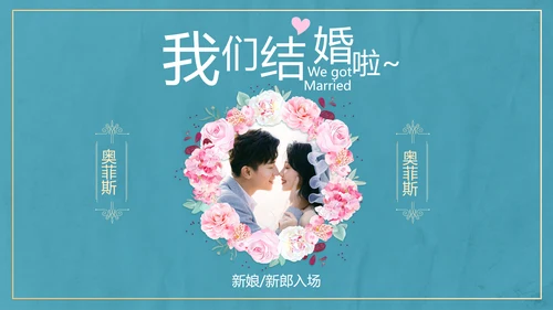 欧式典雅清新婚礼仪式PPT