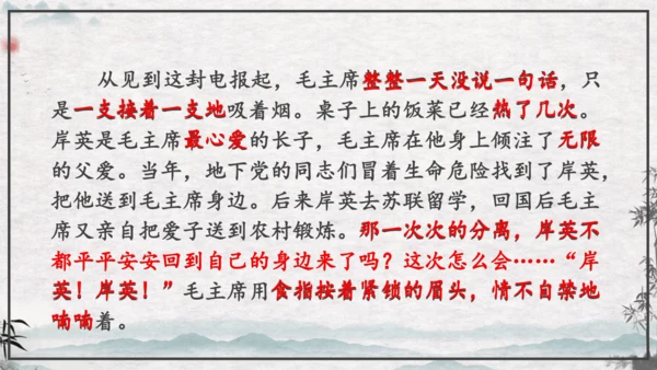 10《青山处处埋忠骨》课件