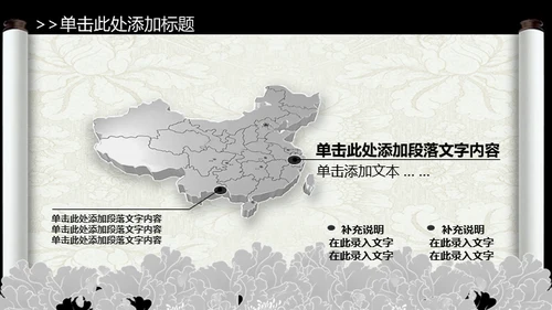 山水画卷中国风动态通用PPT模板