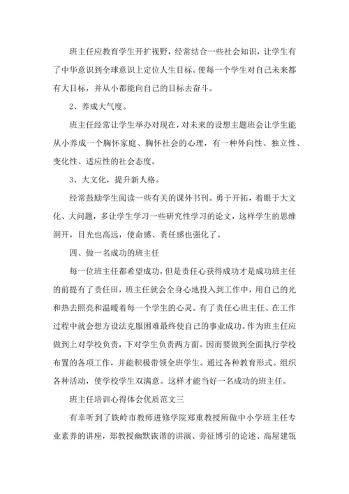 关于班主任培训心得体会范文五篇 (2).docx