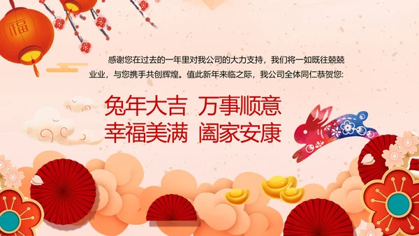 兔年2023新年贺卡拜年贺卡ppt视频