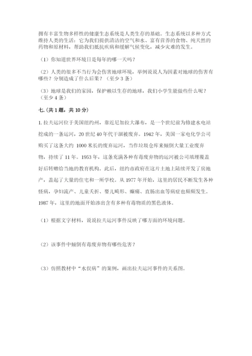 六年级下册道德与法治第二单元《爱护地球 共同责任》测试卷精品（综合题）.docx