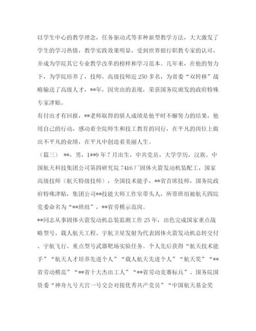 精编之技术能手主要事迹【技术能手先进个人事迹范文6篇汇编】.docx