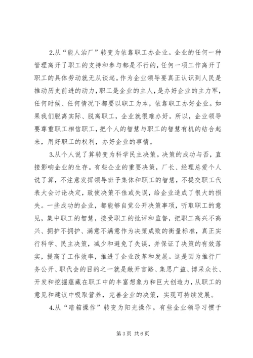 县委书记在×公司厂务公开会上的讲话提纲 (2).docx