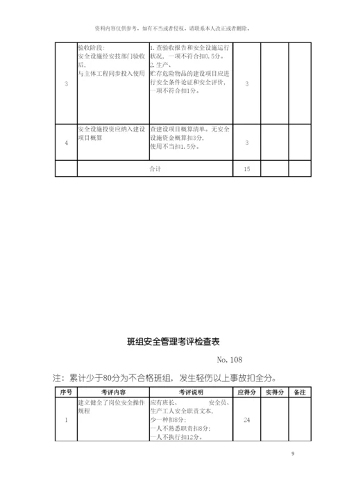 机械制造企业安全质量标准化考评检查表全模板.docx