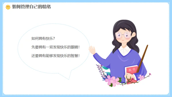 幼师情绪管理培训，幼儿教师课件通用PPT模板