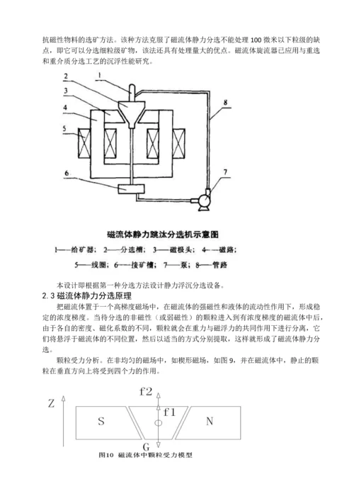 磁流体静力分选机毕业设计.docx