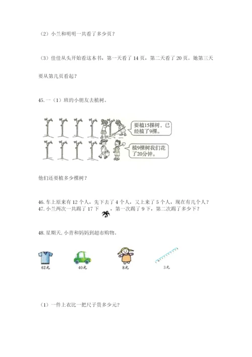 小学一年级下册数学应用题80道及参考答案【精练】.docx