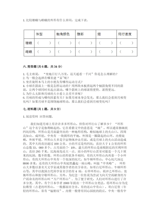 教科版三年级下册科学期末测试卷附参考答案【预热题】.docx