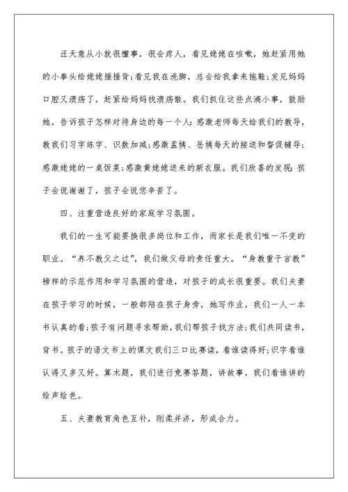 家长会学生发言稿小学