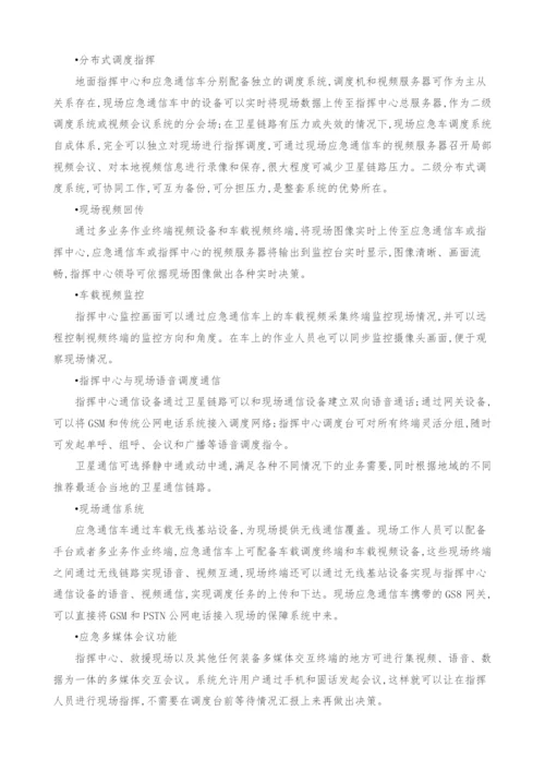 浅析应急通信系统之重要装备通信指挥车.docx