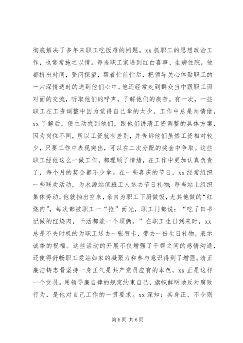 水厂优秀党务工作者事迹材料(2).docx