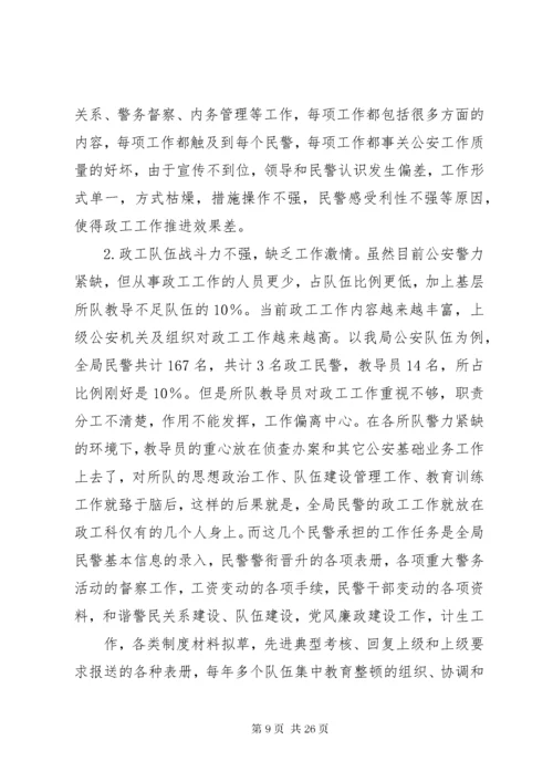 民营医院面临的外部困难及解决办法思考.docx