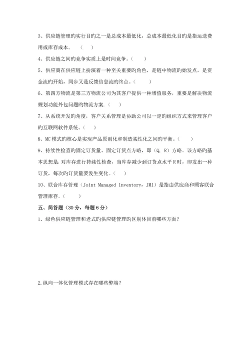 供应链综合管理习题和答案要点.docx