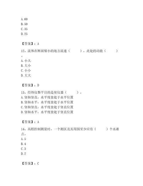 2023年质量员之设备安装质量基础知识题库含答案满分必刷