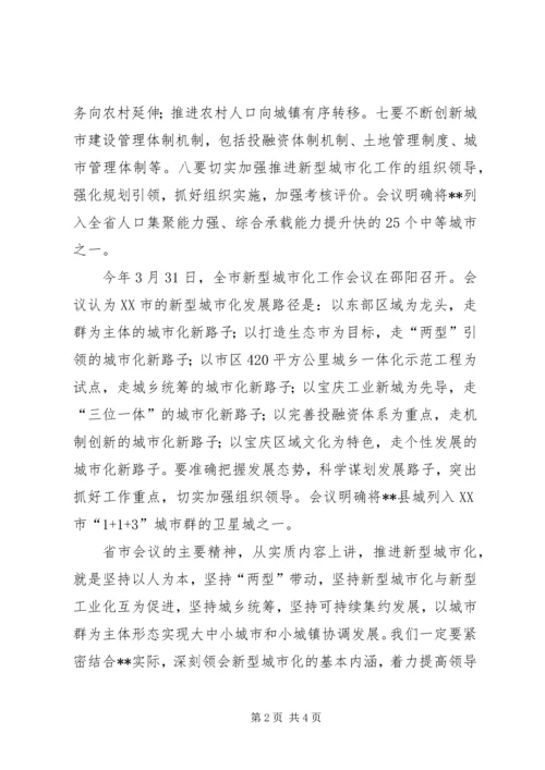 县长在推进新城市化工作及创建省级卫生县城大会上的讲话 (2).docx