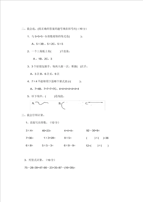 二年级上册数学试题20192020学年上期末测试人教新课标