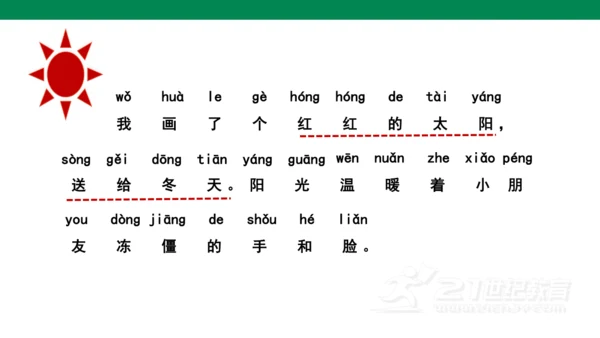 课文3 四个太阳