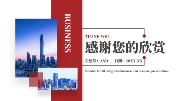 企业宣传品牌宣传通用PPT模板