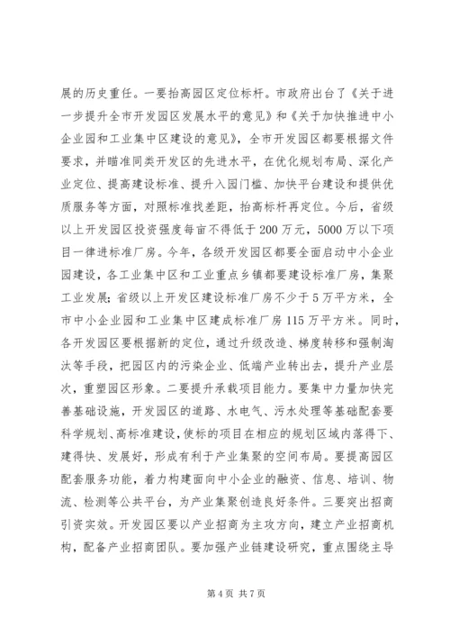 市经信委重点工作安排.docx