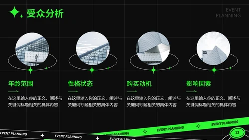 绿色潮流活动策划通用PPT模板