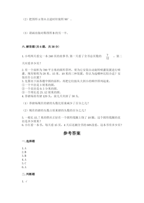 小学六年级数学上册期末考试卷附答案（预热题）.docx