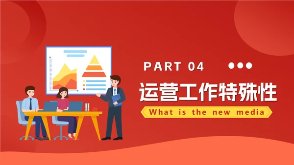 新媒体运营培训课件通用PPT模板