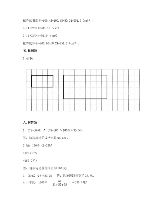 小学升初一数学试卷（完整版）wod版