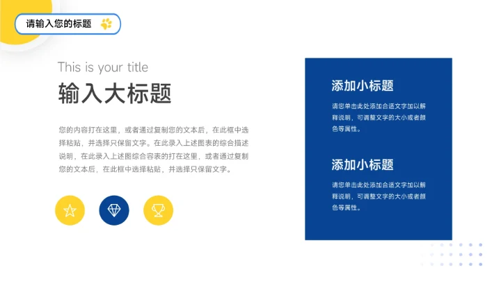 黄蓝剪影简约大气宠物健康护理PPT模板