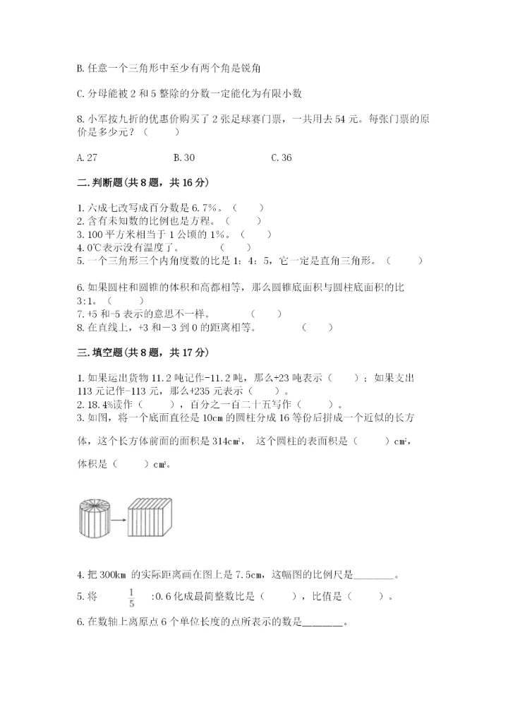 小升初六年级期末测试卷附参考答案（培优b卷）.docx