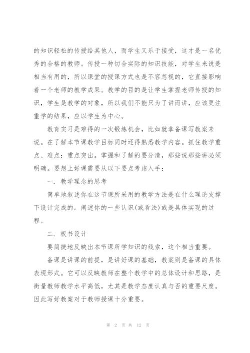 教育实习总结5篇800字.docx