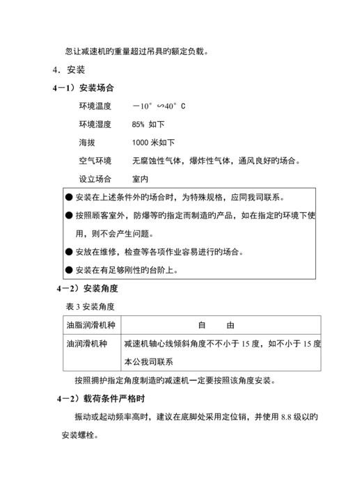 B系列摆线减速机随机使用专项说明书中.docx