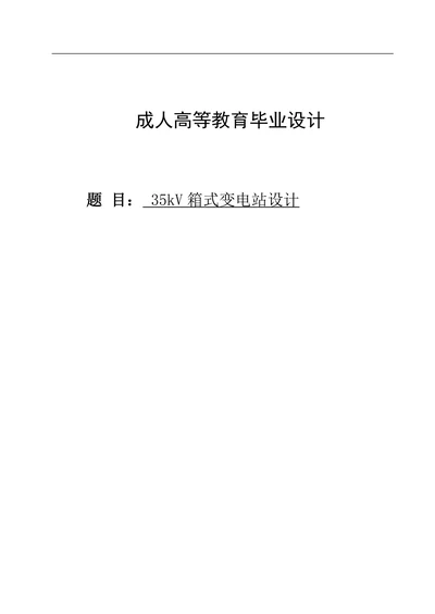 电气工程及其自动化范本