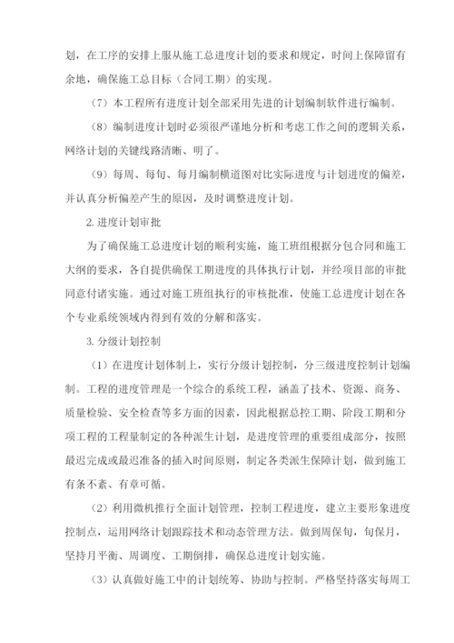 第六章工程进度计划与保证措施.docx